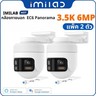 【ซื้อหนึ่งแถมหนึ่ง】IMILAB EC6 Panorama กล้องวงจรปิด กลางแจ้ง มุมมองกว้าง 180° 3.5K หมุนได้ ใช้กับแอป Xiaomi Home
