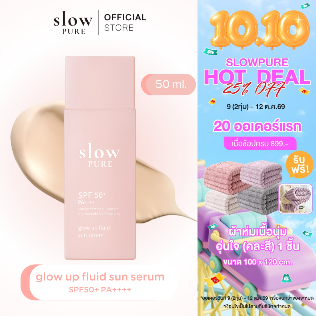 SLOWPURE GLOW UP FLUID SUN SERUM SPF50+ PA++++ | สโลว์เพียว โกลว์ อัพ ฟลูอิด ซัน เซรั่ม เอสพีเอฟ50+ พีเอ++++