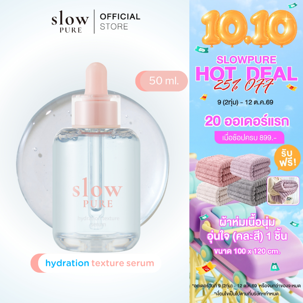 SLOWPURE HYDRATION TEXTURE SERUM 50ml. | สโลว์เพียว ไฮเดรชั่น เท็กซ์เจอร์ เซรั่ม
