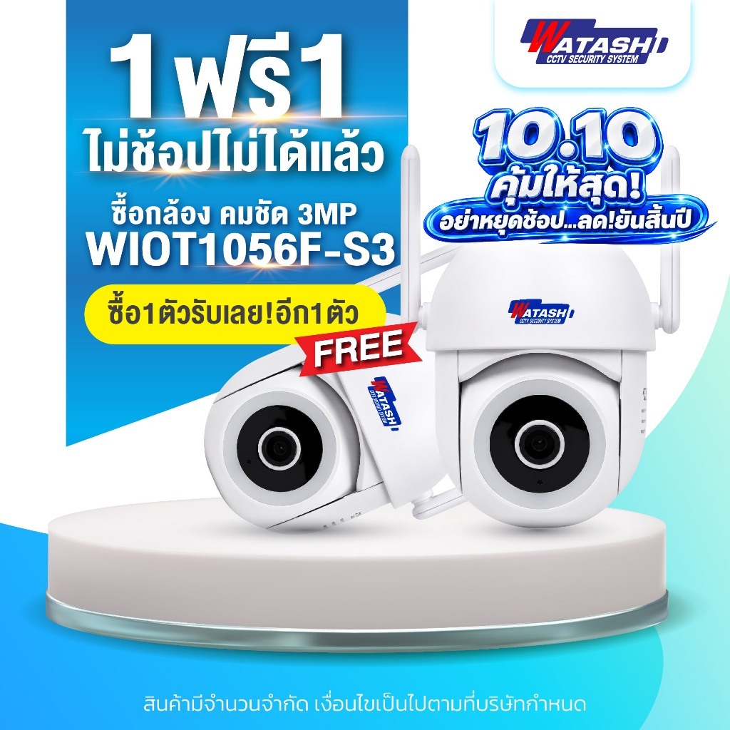 (10.10⚡️) HOT 1แถม1 WATASHI รุ่นWIOT1056F-S3 1X1 กล้องวงจรปิดภายนอก WIFI คมชัด 3MP ภาพสีกลางคืน