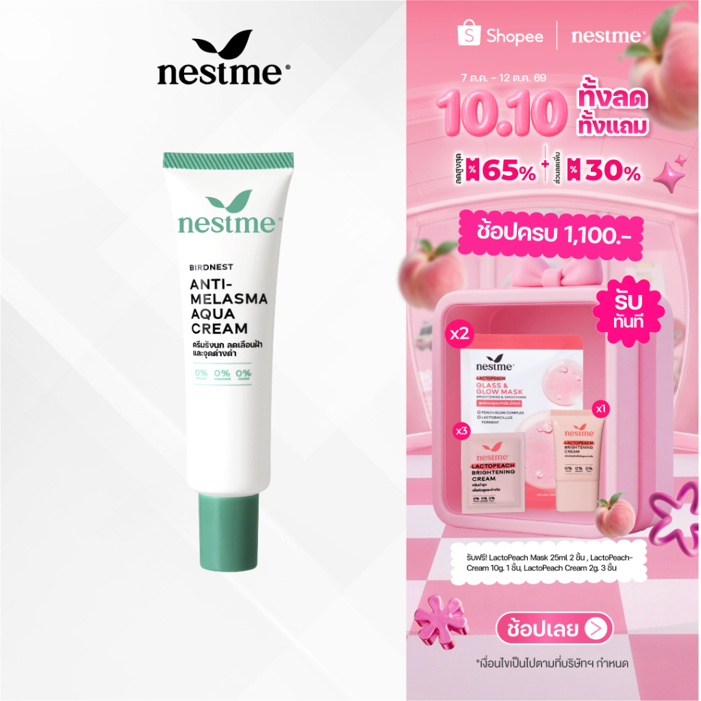NESTME كريم Birdnest Anti-Melasma Aqua ‏25 غ — صورة 2