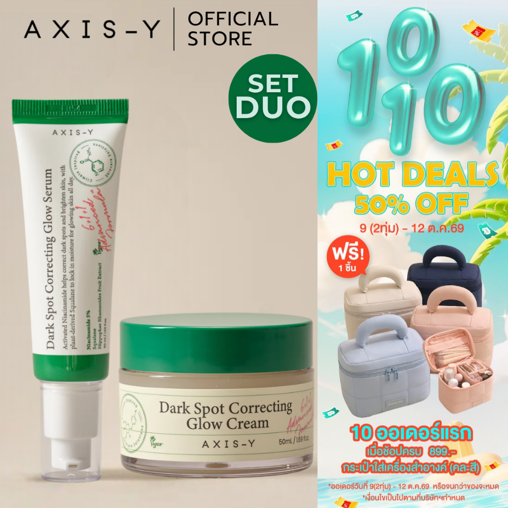 AXIS-Y طقم سيروم + كريم Dark Spot Correcting Glow — صورة 2