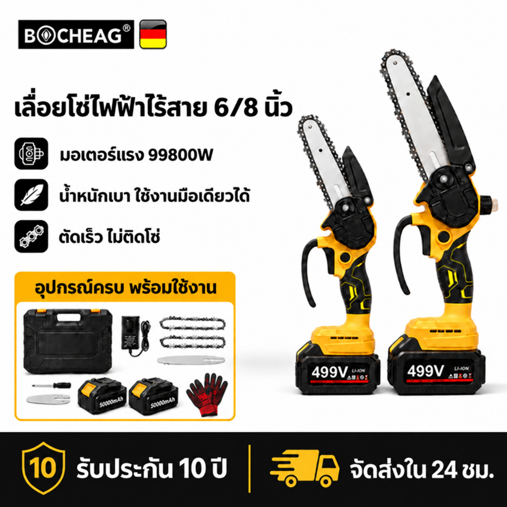 【รับประกัน 10 ปี】เลื่อยไฟฟ้าไร้สาย เลื่อยไฟฟ้า 6/8 นิ้ว ตัดไม้เร็ว มอเตอร์ไร้แปรงแบบพกพา แบตเตอรี่ 2ก้อน เลื่อยโซ่ไร้สาย