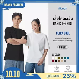 ((เสื้อโคตรเย็น Basic T-Shirt Ultra Cool Mynds รุ่น Regular โคตรเย็น Unisex))