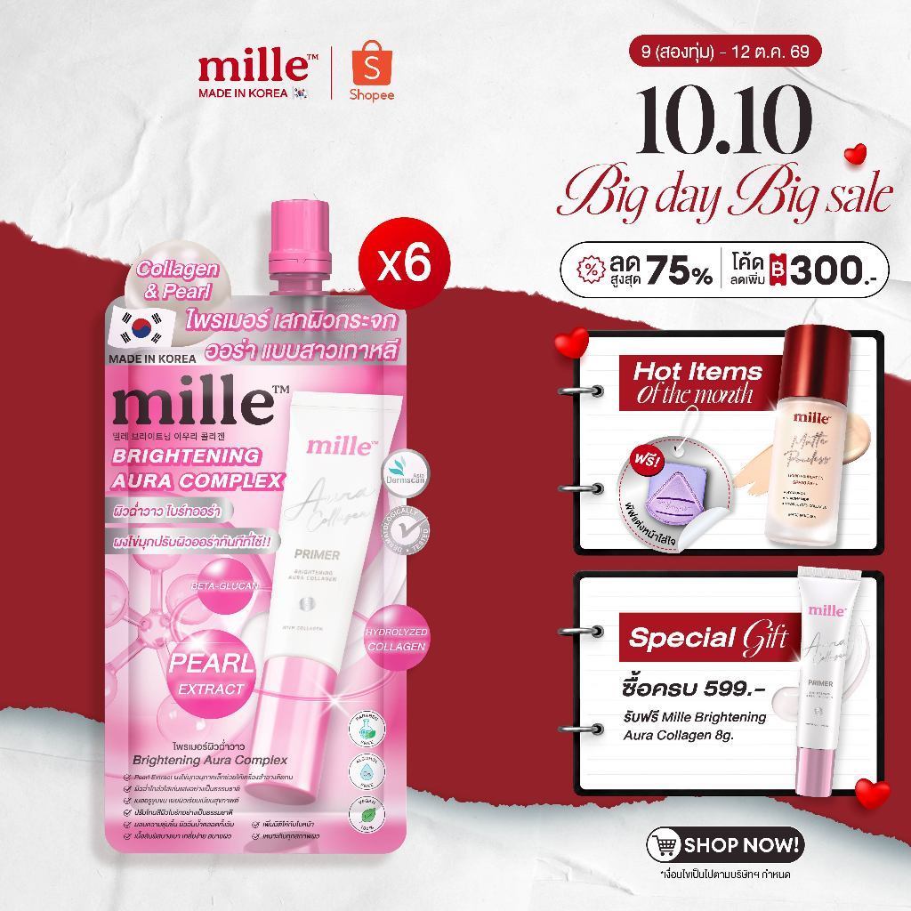 Mille برايمر Brightening Aura ‏6 غ (6 أكياس) — صورة 2
