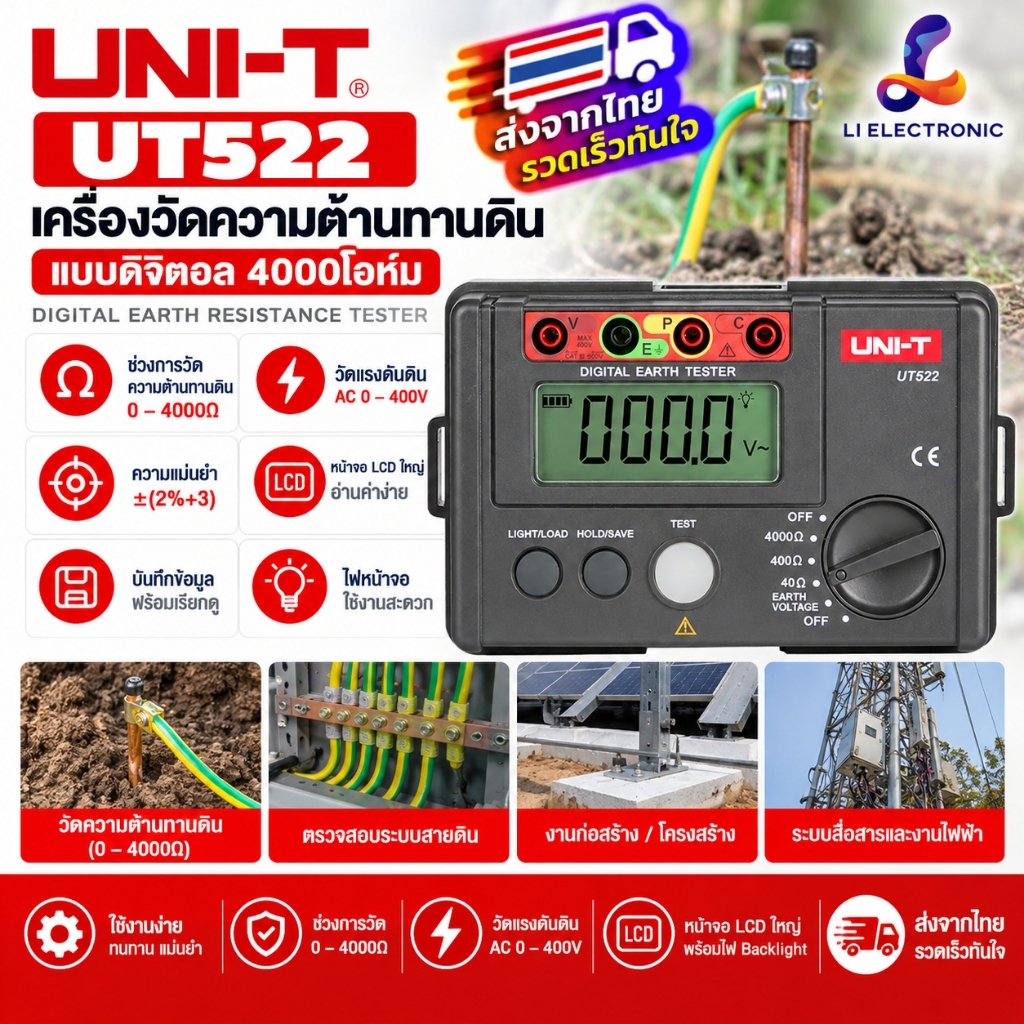 UNI-T UT522 เครื่องวัดความต้านทานดิน ดิจิตอล Digital Earth Ground Resistance Tester 4000Ω ของแท้ ส่งจากไทย