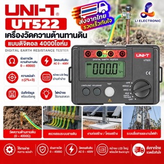 UNI-T UT522 เครื่องวัดความต้านทานดิน ดิจิตอล Digital Earth Ground Resistance Tester 4000Ω ของแท้ ส่งจากไทย