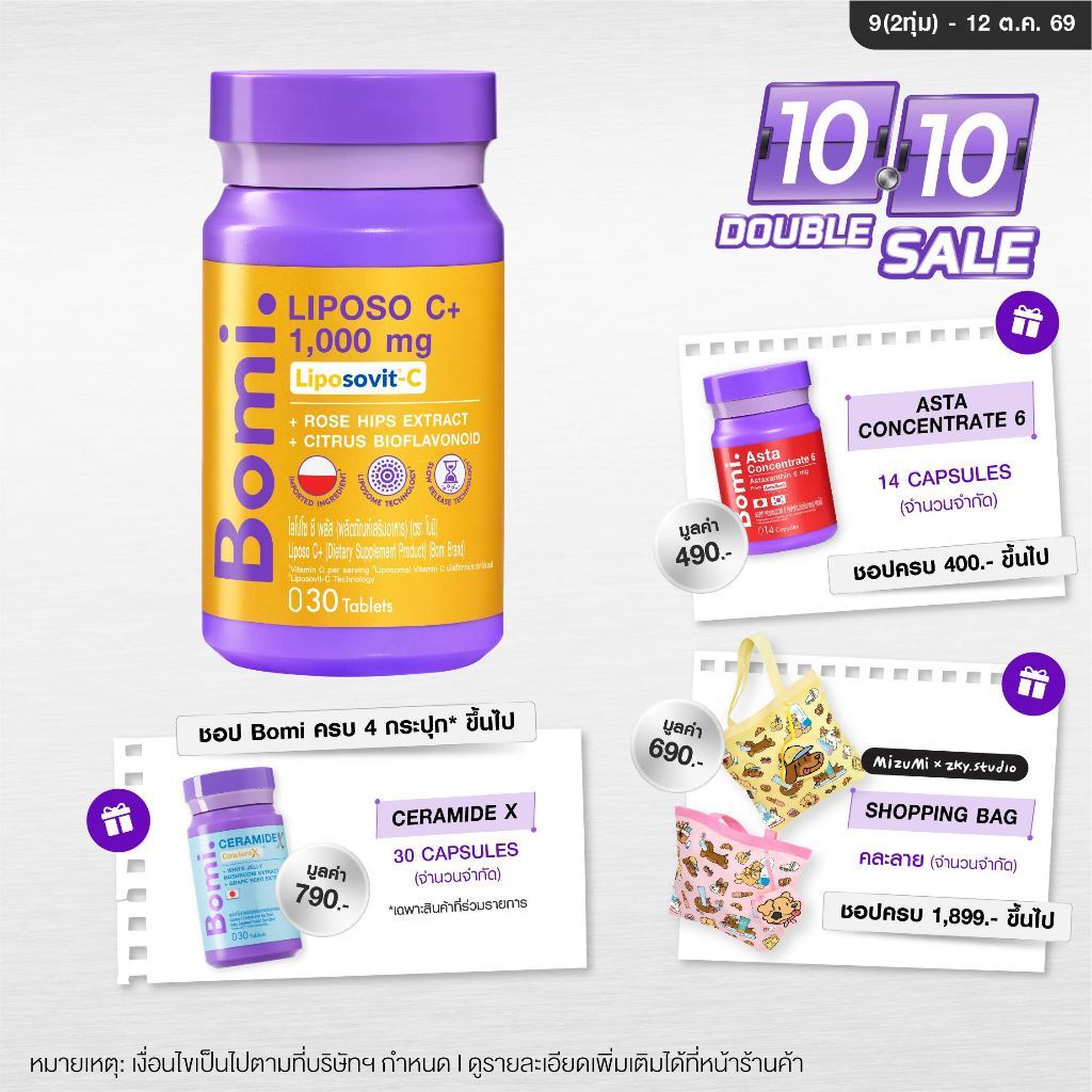 Bomi Liposo C+ 30 Tablets โบมิ ไลโปโซ ซี พลัส วิตามินซีฟอร์ม