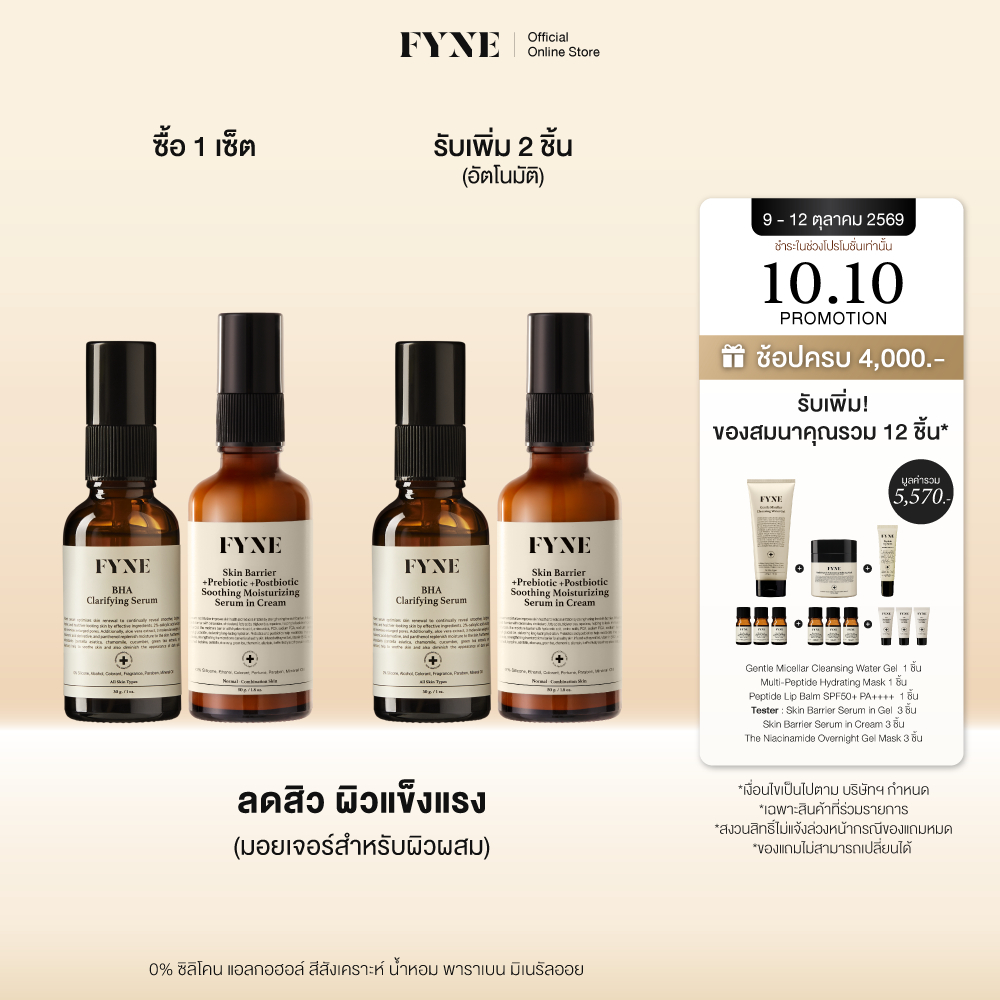 FYNE طقم سيروم BHA + سيروم كريمي Skin Barrier — صورة 2