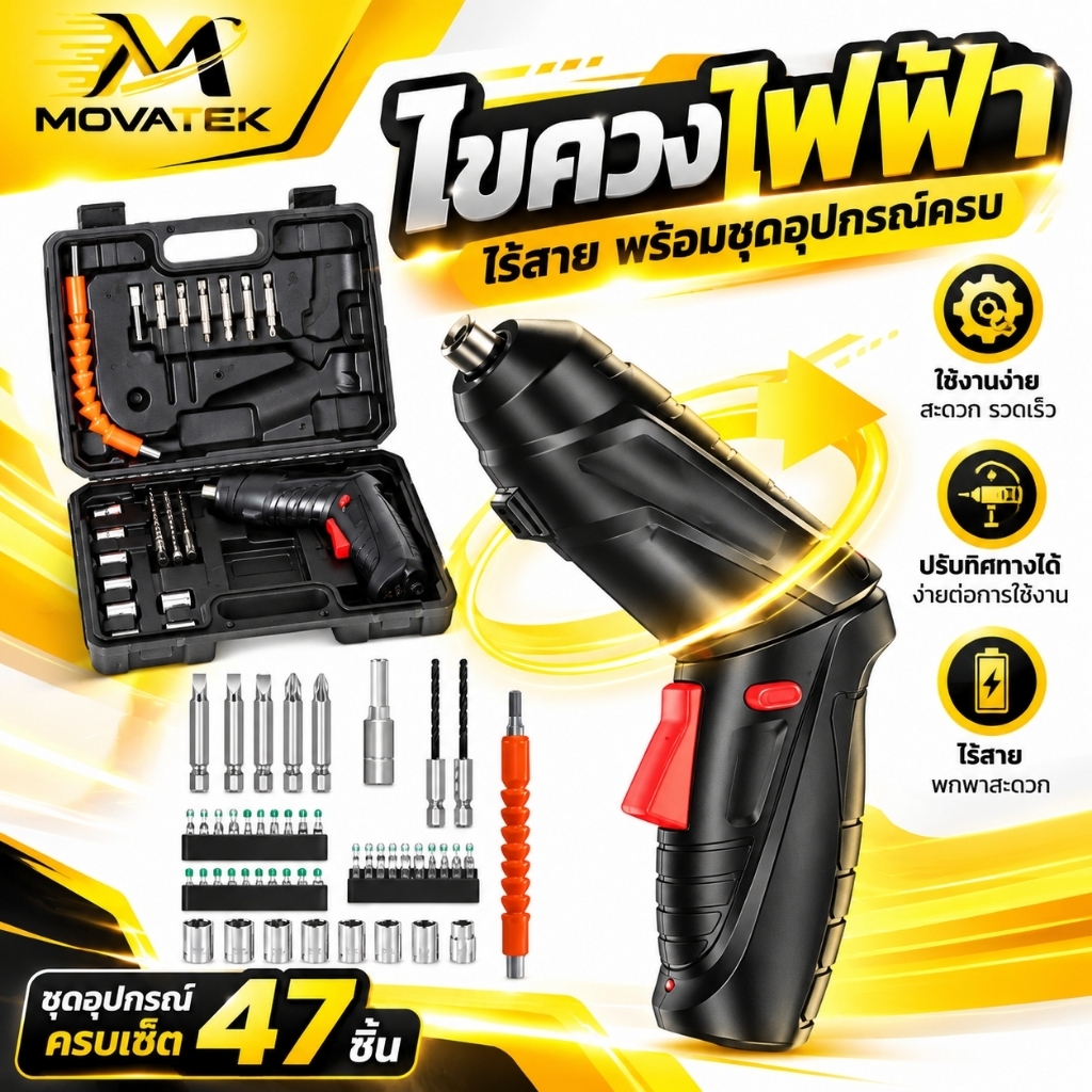 MOVATEK สว่านไขควงไฟฟ้าไร้สาย ชุด 48 ชิ้น ชาร์จผ่าน USB สำหรับเจาะและขันน็อต ขนาดกะทัดรัด