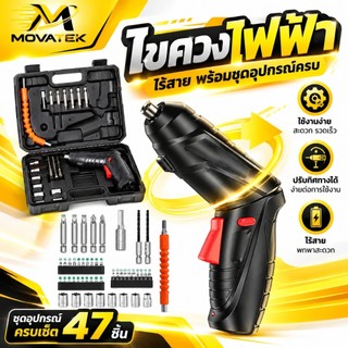 MOVATEK สว่านไขควงไฟฟ้าไร้สาย ชุด 48 ชิ้น ชาร์จผ่าน USB สำหรับเจาะและขันน็อต ขนาดกะทัดรัด