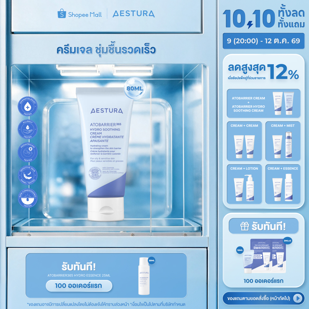 AESTURA كريم Atobarrier365 Hydro Soothing مهدئ 80 مل — صورة 2