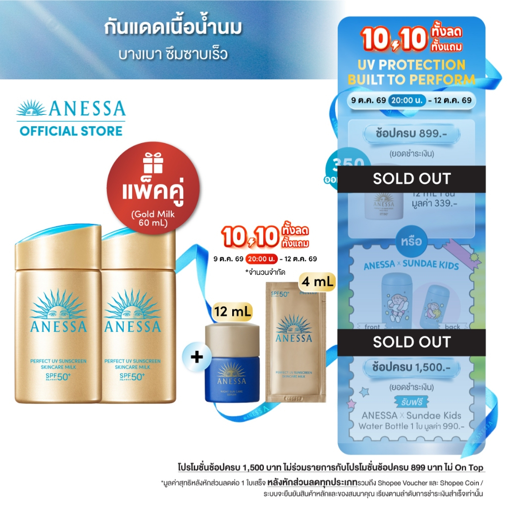 أنيسا حليب واقي شمس بيرفكت UV SPF50+ × 2 — صورة 2