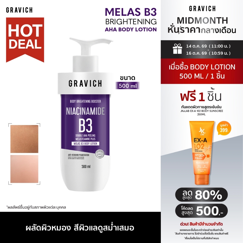 Gravich Melas B3 Brightening AHA Body Lotion 500ml