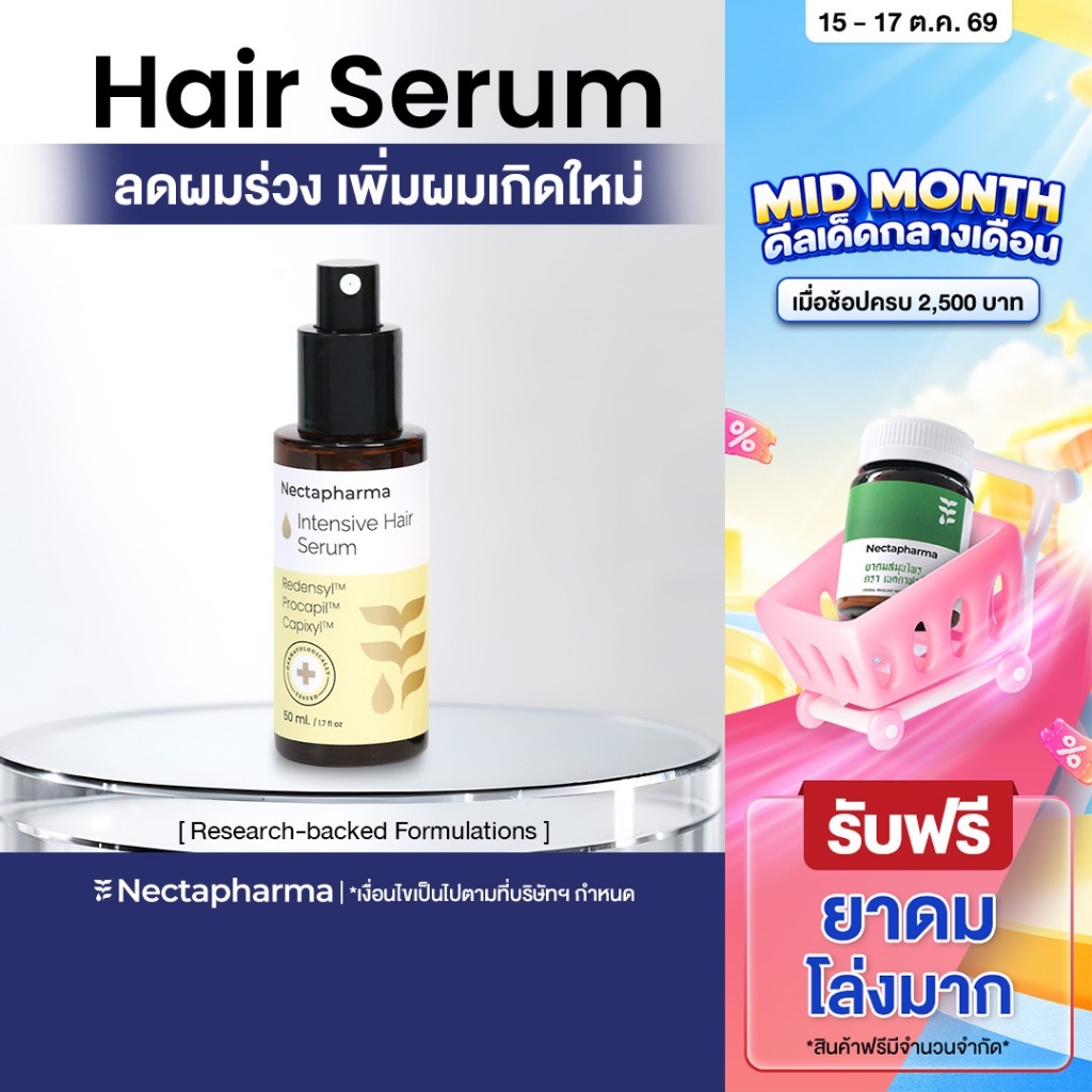 Intensive Hair Serum เซรั่มลดผมร่วง ผมบาง เพิ่มผมใหม่ จาก Nectapharma ใส่ Redensyl Procapil และ Capixyl