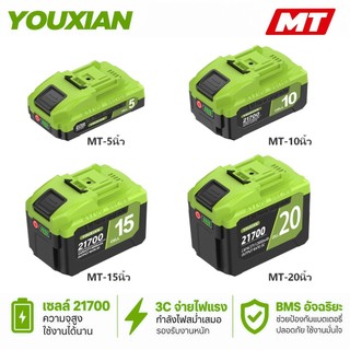 YOUXIAN แบตเตอรี่ 21V 21700 3C MT แบตสว่านไร้สาย สำหรับเครื่องมือไฟฟ้า