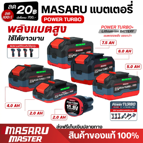MASARU แบตเตอรี่ลิเทียมไอออน 20V รุ่น POWER TURBO แบตเตอรี่สว่าน แบตเตอรี่ไขควงไร้สาย ขั้วแบต DY