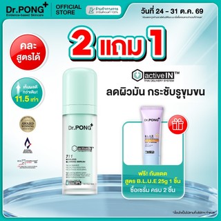 [กด 2 ฟรีของแถม] เซรั่มสูตรใหม่! Gen2 Dr.PONG 711 Poreless activein serum เซรั่มลดผิวมัน กระชับรูขุมขน