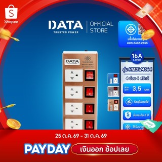 [ใช้โค๊ดลดเพิ่ม]DATA ปลั๊กไฟ ดาต้า 4 ช่อง 4 สวิตช์ สาย 3 5 เมตร รุ่น HMDW4664 มาตรฐาน มอกแท้ กันไฟกระชาก มีรับประกัน