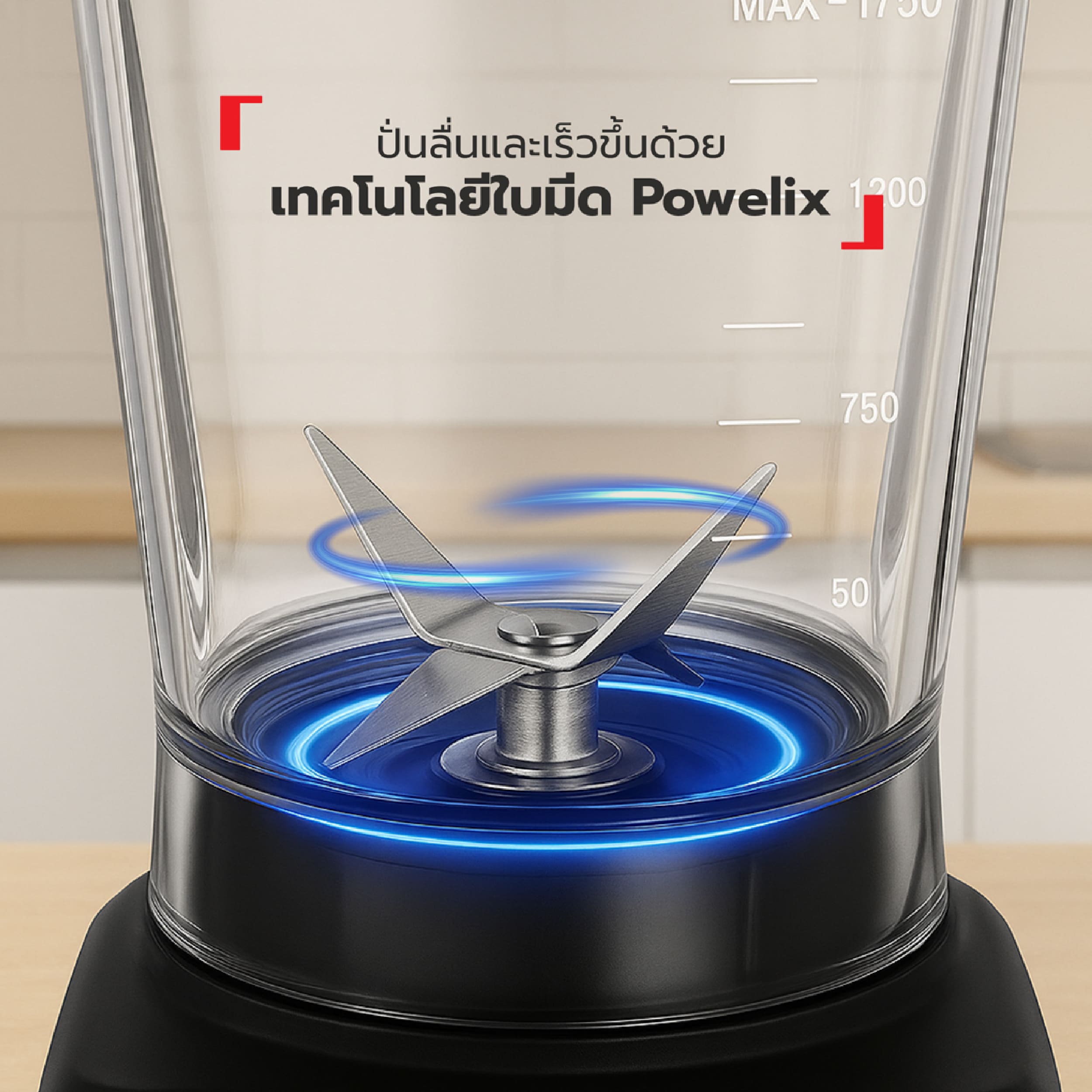 Tefal เครื่องปั่นพลังสูง รุ่น BL705DT0 | ความจุ 1.8 ลิตร กำลังไฟ 1,200 วัตต์ รอบปั่น 28,000 รอบ/นาที - รายละเอียดสินค้า 3