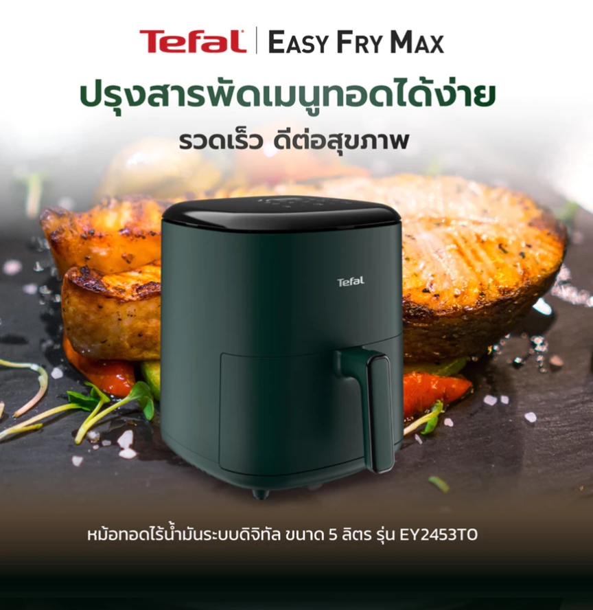 Tefal หม้อทอดไร้น้ำมัน 5 ลิตร Air Fryer ระบบดิจิตอล รุ่น EY2453T0 (สีเขียว) ประกันศูนย์ 2 ปี - รายละเอียดสินค้า 1