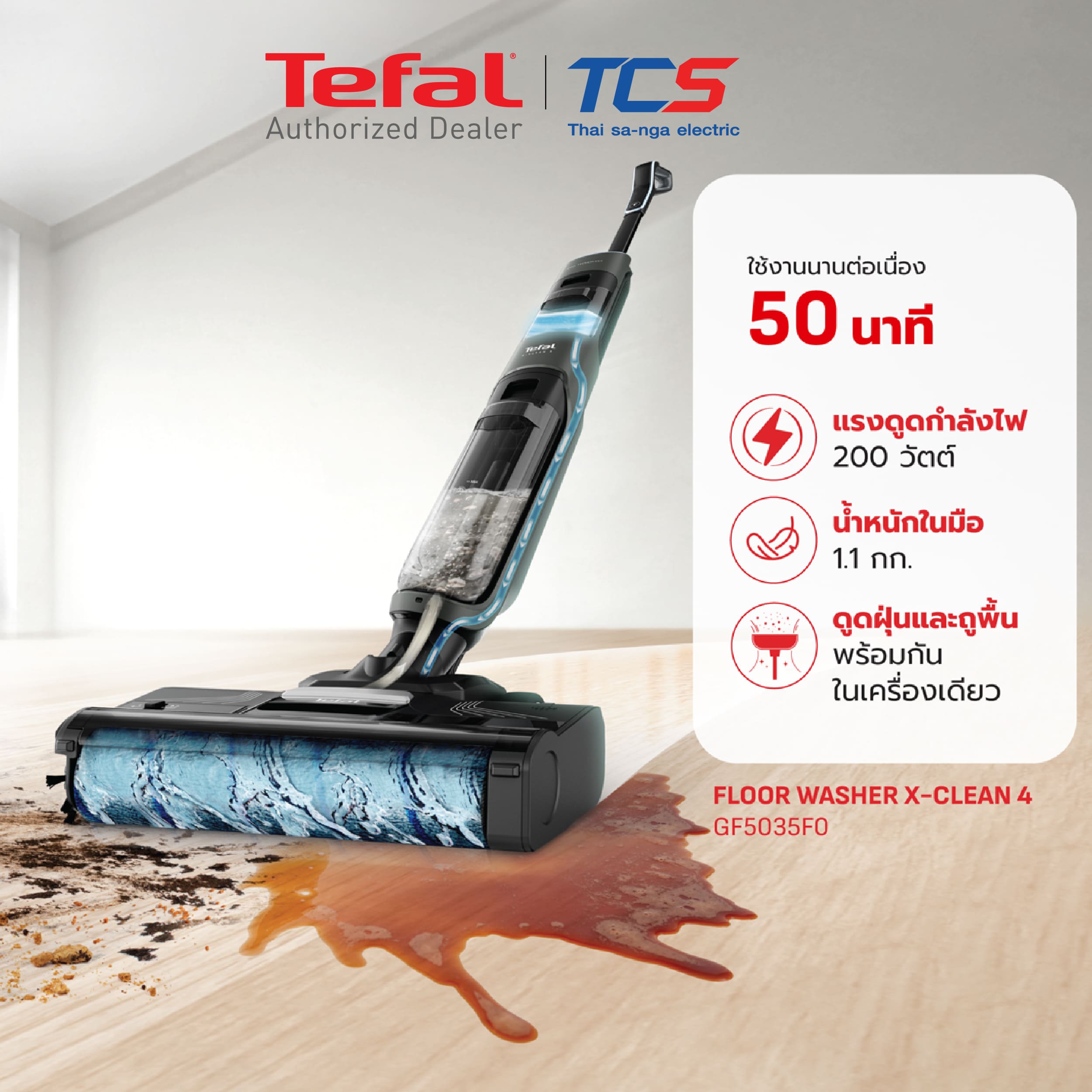 Tefal เครื่องดูดฝุ่นถูพื้นไร้สาย FLOOR WASHER X-CLEAN 4 รุ่น GF5035F0 ดูด+ถู 50 นาที ประกันศูนย์ 2ปี - รายละเอียดสินค้า 1