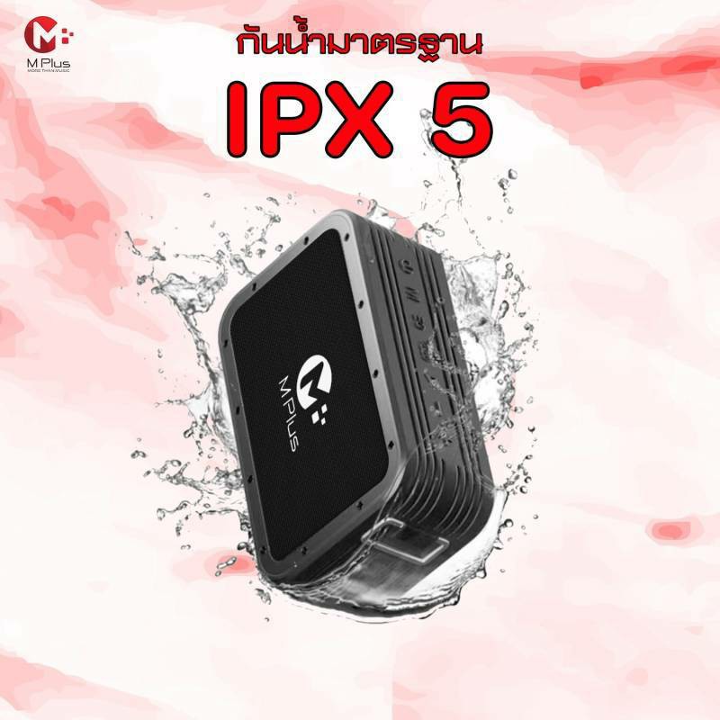 MPLUS ลำโพงบลูทูธ 120W รุ่น M1 PRO พลังเสียงใหญ่เกินตัว พร้อมสายสะพาย กันน้ำ IPX5 ประกันศูนย์ไทย 1ปี - รายละเอียดสินค้า 3