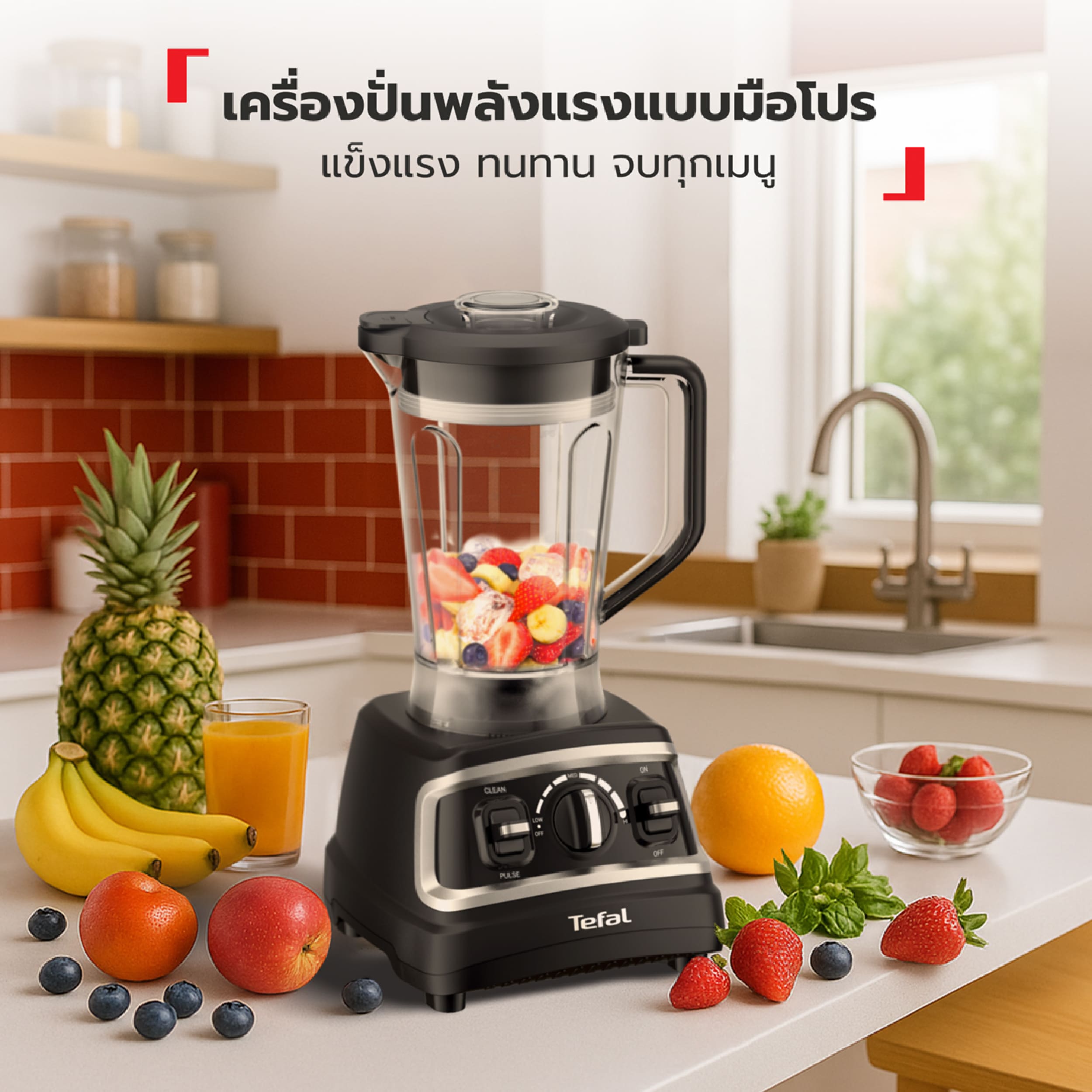 Tefal เครื่องปั่นพลังสูง รุ่น BL705DT0 | ความจุ 1.8 ลิตร กำลังไฟ 1,200 วัตต์ รอบปั่น 28,000 รอบ/นาที - รายละเอียดสินค้า 4