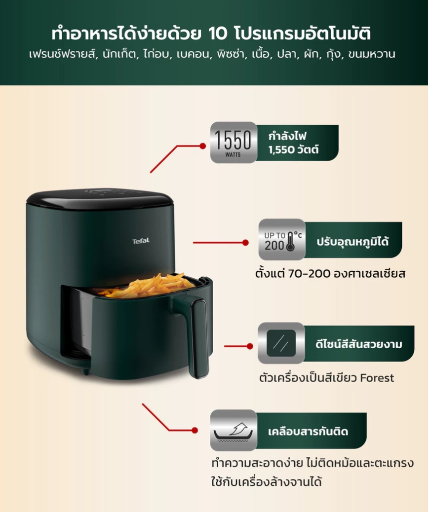 Tefal หม้อทอดไร้น้ำมัน 5 ลิตร Air Fryer ระบบดิจิตอล รุ่น EY2453T0 (สีเขียว) ประกันศูนย์ 2 ปี - รายละเอียดสินค้า 5