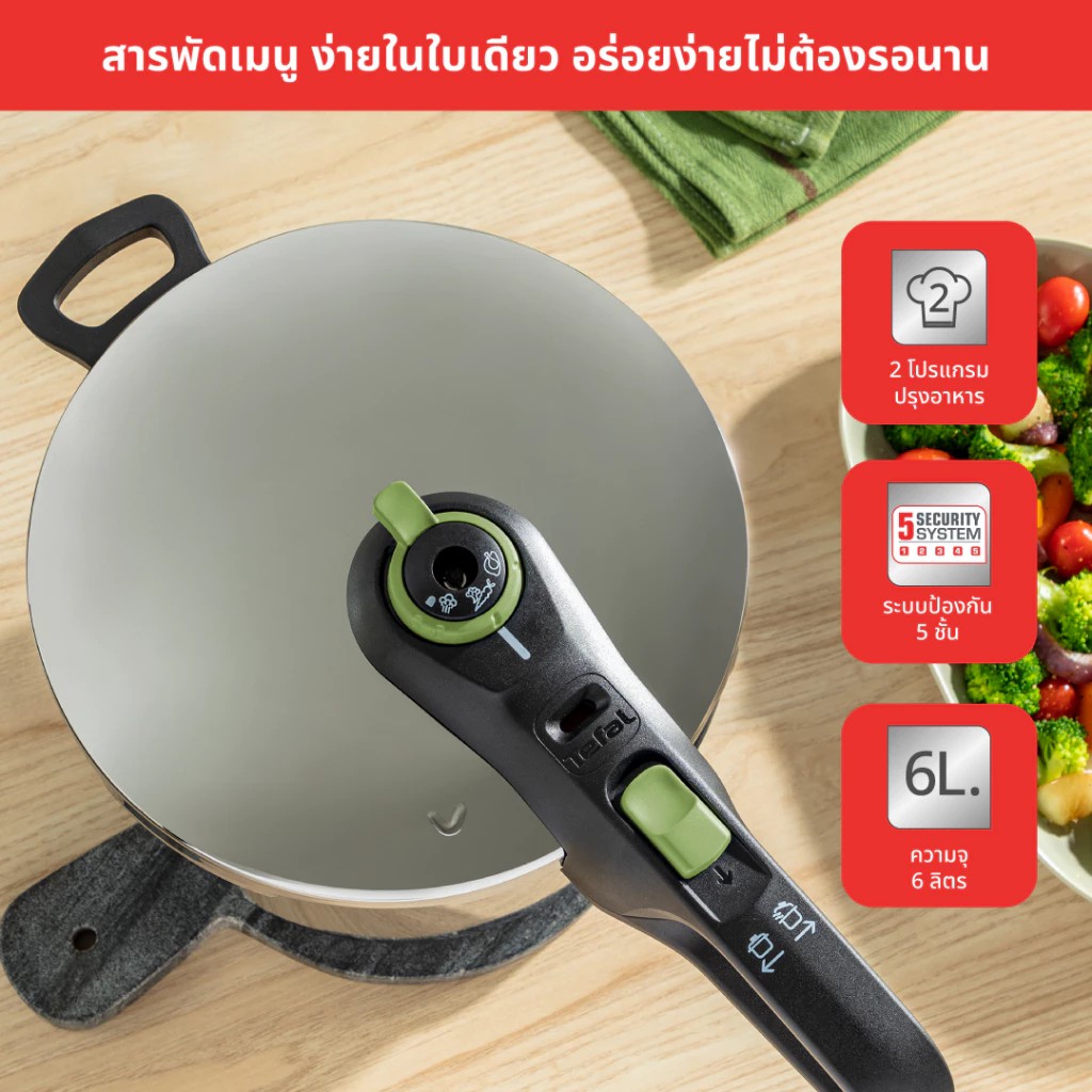 Tefal หม้ออัดแรงดัน ความจุ 6 ลิตร รุ่น Secure Trendy CW-P2580702 หม้อตุ๋นด่วน - รายละเอียดสินค้า 2