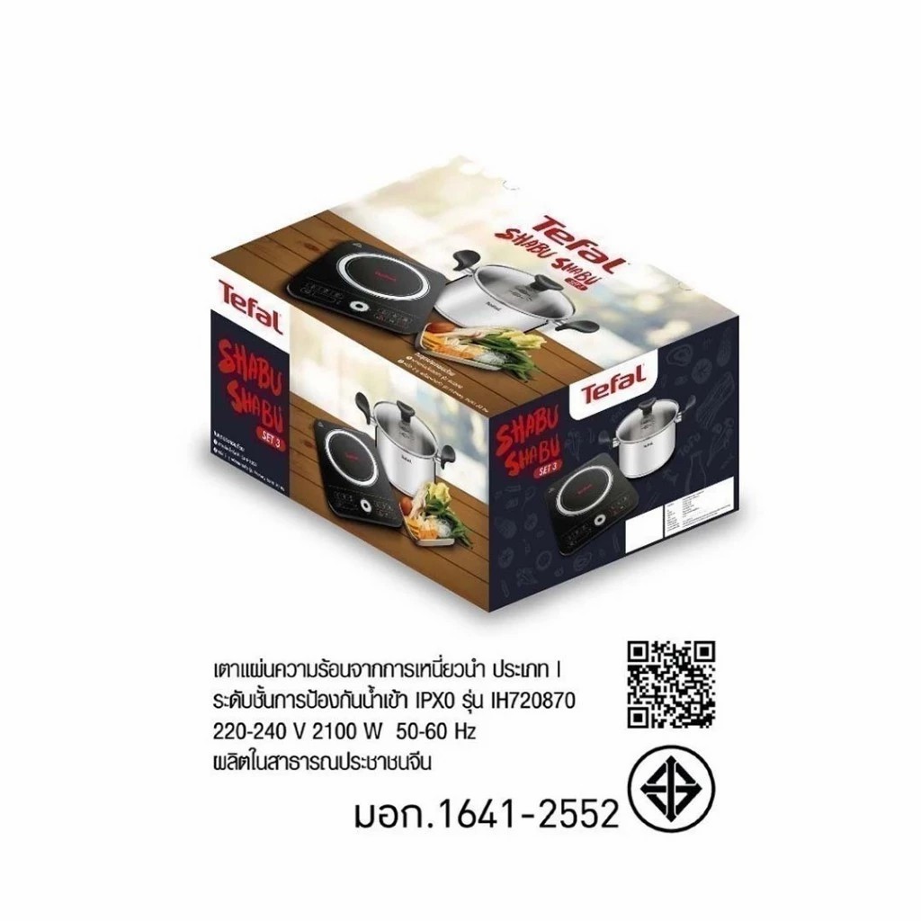 Tefal IH720870 เซ็ทชาบู Shabu Set 3 เตาแม่เหล็กไฟฟ้าตั้งโต๊ะ 2200W พร้อมหม้อชาบูขนาด 20 ซม. - รายละเอียดสินค้า 8