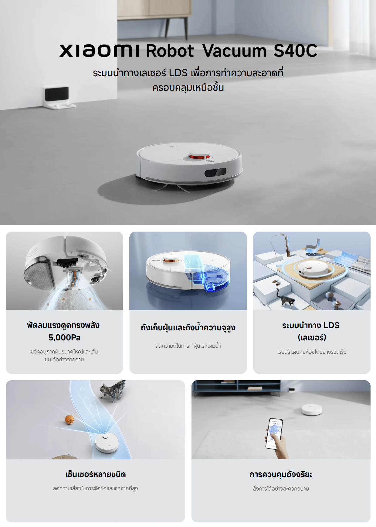 Xiaomi Robot Vacuum S40C (61138) หุ่นยนต์ดูดฝุ่นถูพื้น ของแท้