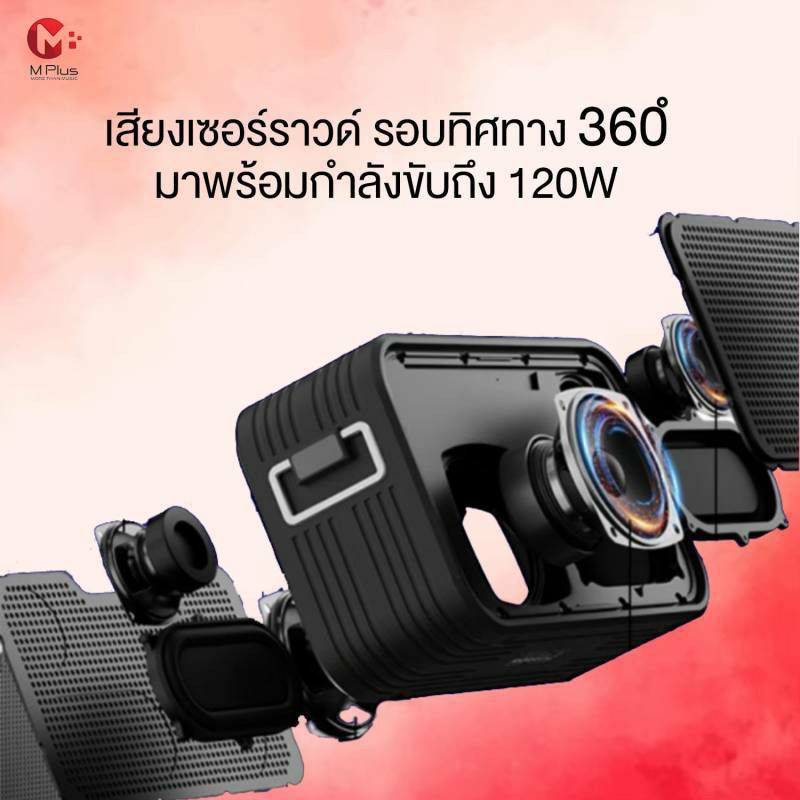 MPLUS ลำโพงบลูทูธ 120W รุ่น M1 PRO พลังเสียงใหญ่เกินตัว พร้อมสายสะพาย กันน้ำ IPX5 ประกันศูนย์ไทย 1ปี - รายละเอียดสินค้า 5