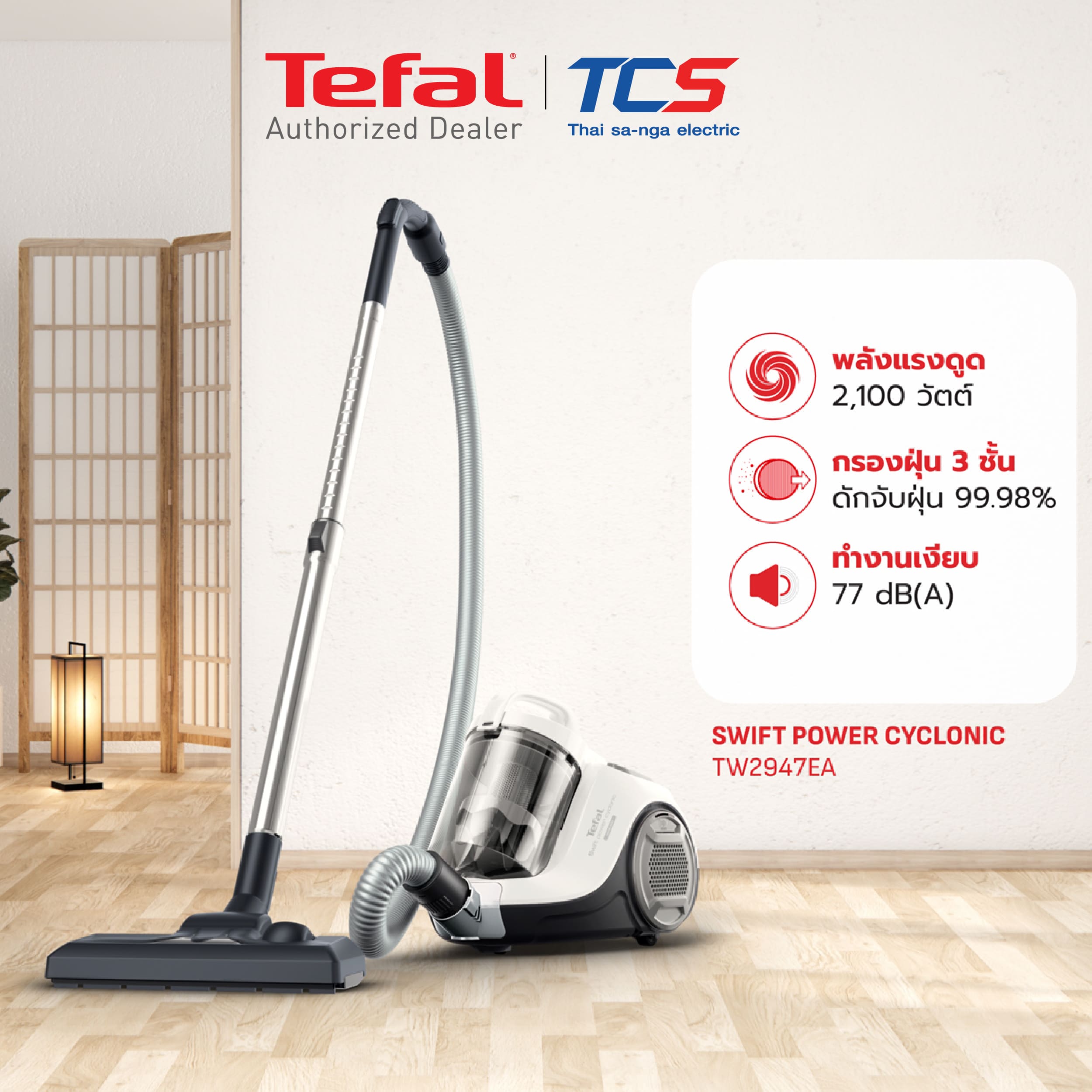 Tefal เครื่องดูดฝุ่น Cyclonic แรงดูด 2100W รุ่น TW2947EA ของแท้ ประกันศูนย์ไทย 2ปี - รายละเอียดสินค้า 1