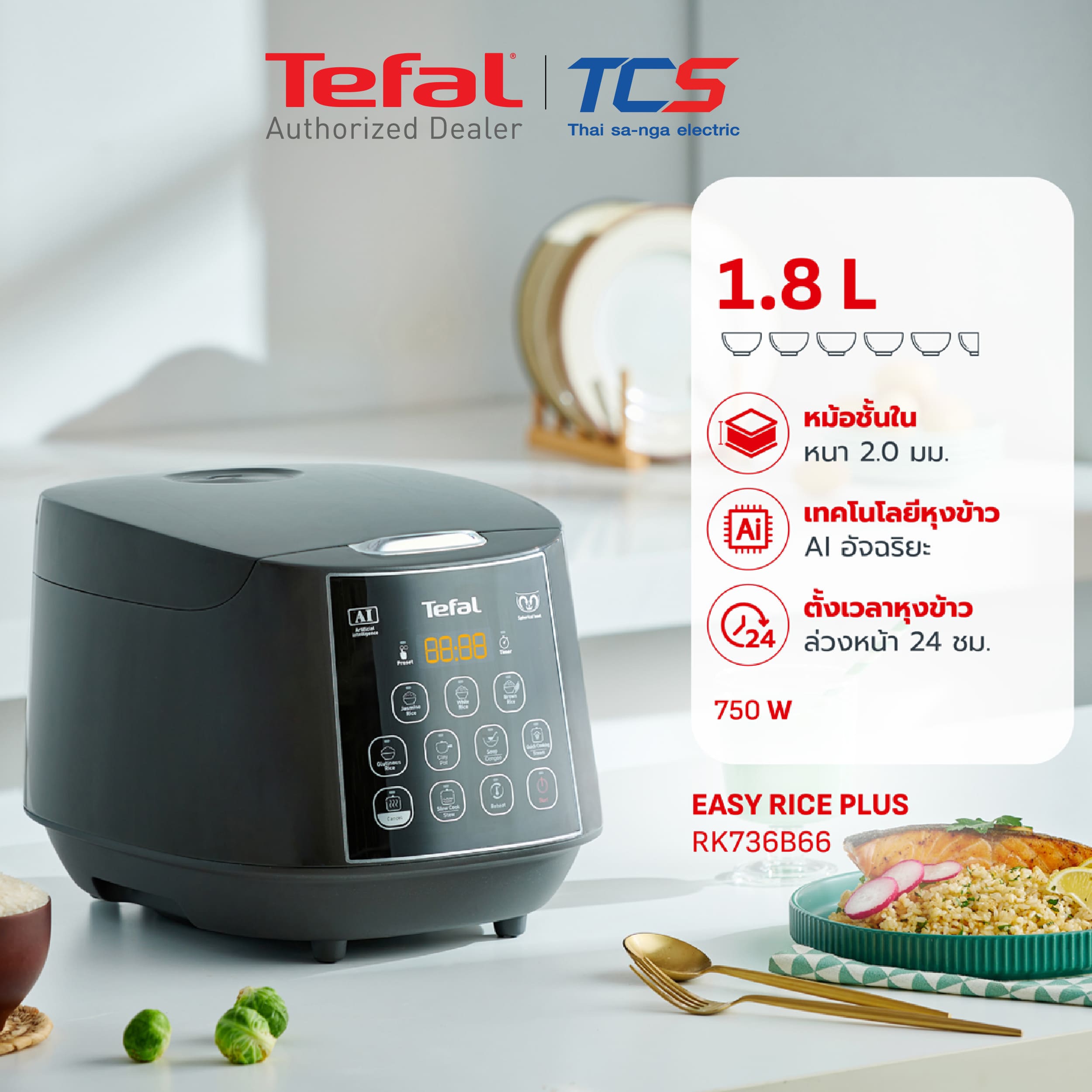 Tefal หม้อหุงข้าวดิจิตอล Easy Rice Plus 1.8 ลิตร หม้อหนา 2 มม. รุ่น RK736B66 - รายละเอียดสินค้า 1