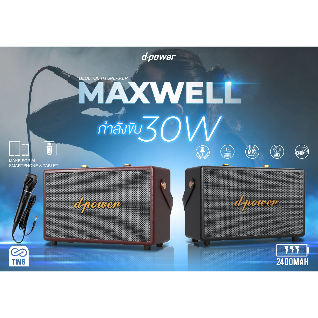 d-power ลำโพงเรโทร 30W รุ่น MAXWELL แถมฟรีไมค์ | เสียงชัด เบสแน่น ของแท้ รับประกัน 1ปี - รายละเอียดสินค้า 128