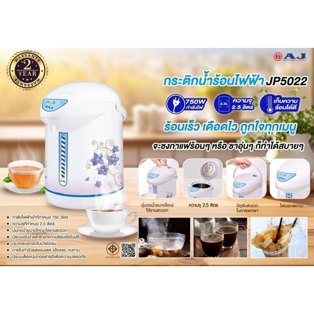 AJ กระติกน้ำร้อนไฟฟ้า 2.5 ลิตร 750W รุ่น JP-5022 สแตนเลส ดีไซน์หรู ทนทาน รับประกัน 1 ปี - รายละเอียดสินค้า 111