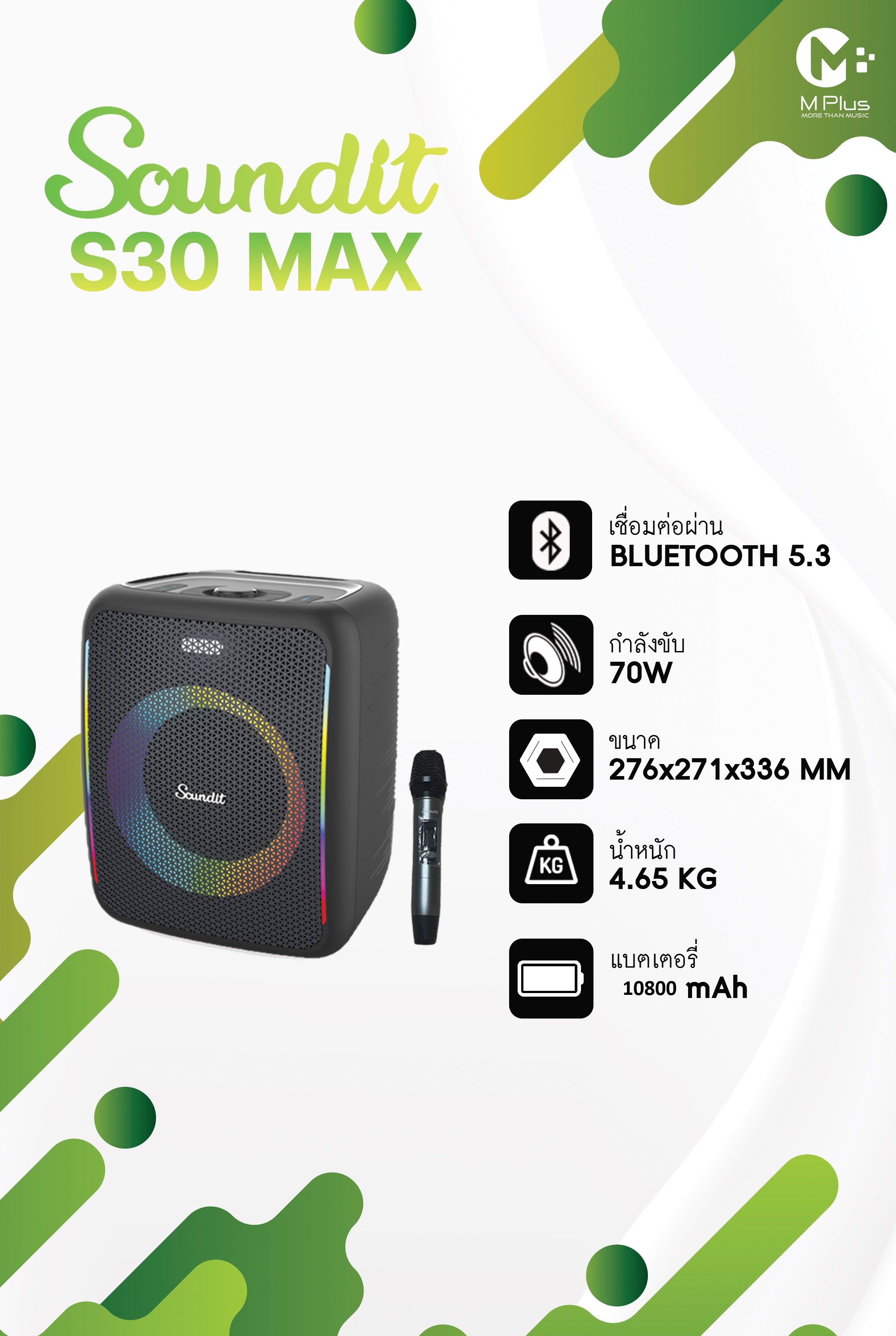 Soundit S30MAX ลำโพง PartyBox 70W เบสหนัก | ไฟ RGB | ไมค์ไร้สายชาร์จได้ ประกันศูนย์ไทย 1ปี - รายละเอียดสินค้า 2
