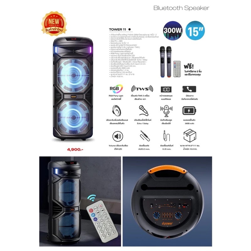 d-power ลำโพงสนามขนาดใหญ่ รุ่น Tower11 กำลังขับ 300W ลำโพงขนาด 15นิ้ว *2 เสียบกีต้าร์ได้ เหมาะฟังระยะไกล รับประกัน 1ปี - รายละเอียดสินค้า 20