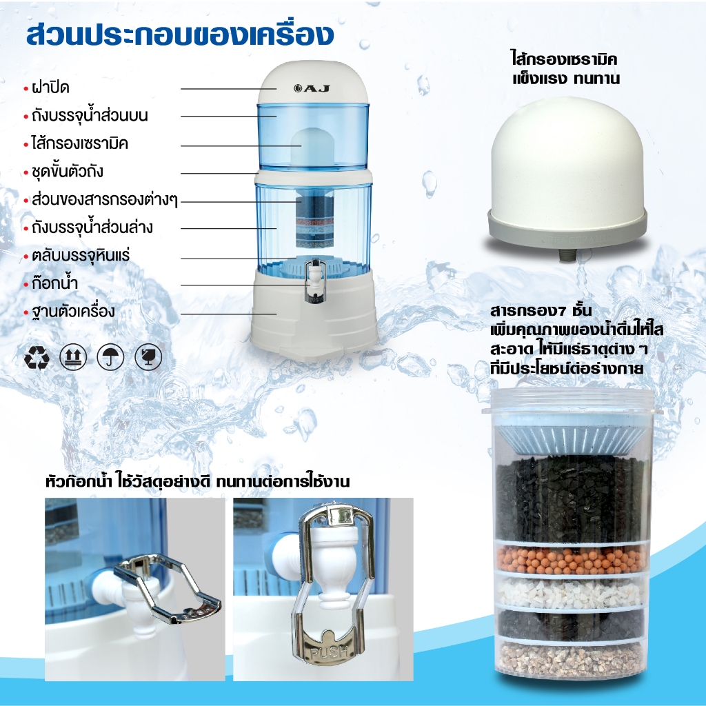 WP-001 AJ เครื่องกรองน้ำสะอาด 6 ขั้นตอน ความจุ 14ลิตร ละเอียด0.5ไมครอน กรองน้ำสะอาดปลอดภัย - รายละเอียดสินค้า 13