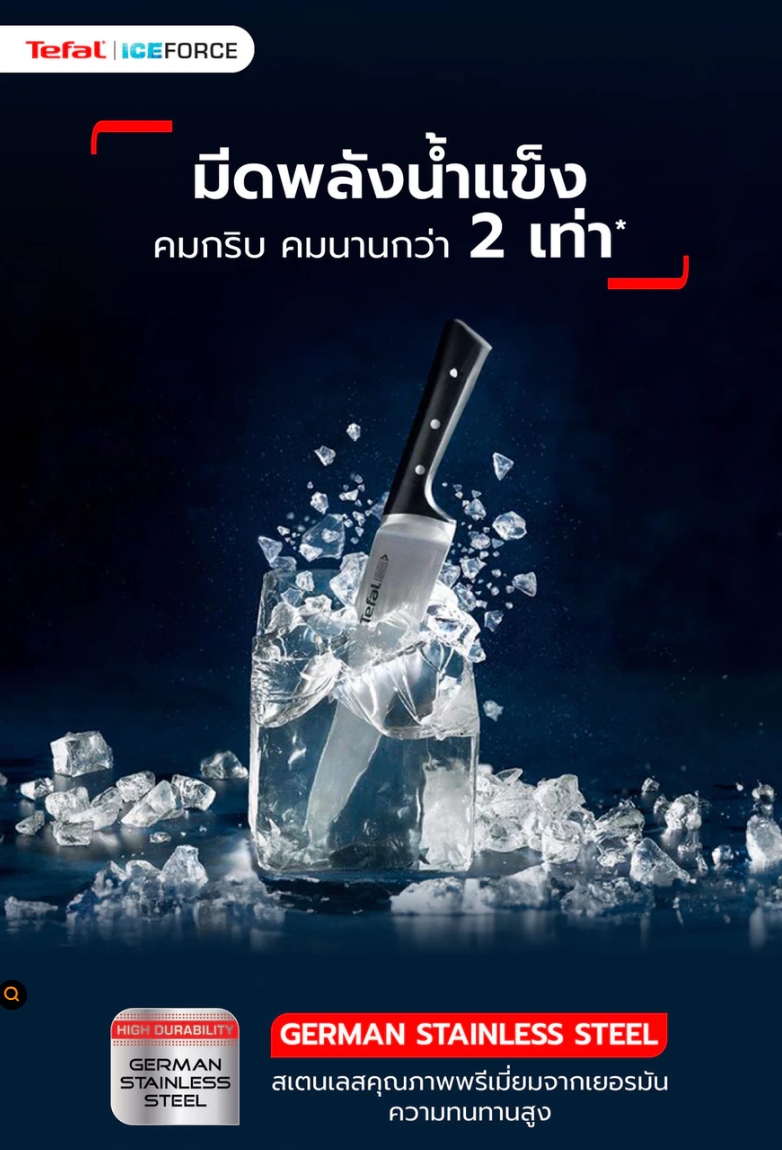 Tefal มีดปลอกผลไม้พลังน้ำแข็ง รุ่น ICE FORCE  11 ซม. CW-K2320914 - รายละเอียดสินค้า 1