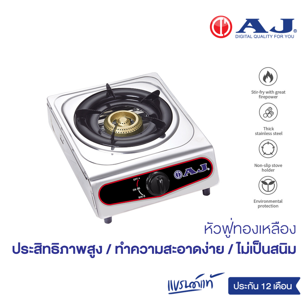 AJ เตาแก๊สสแตนเลสหัวเดี่ยว รุ่นGA1H-01A หัวฟู่ทองเหลือง โครงสร้างแข็งแรง ทำความสะอาดง่าย ไม่เป็นสนิม - รายละเอียดสินค้า 65