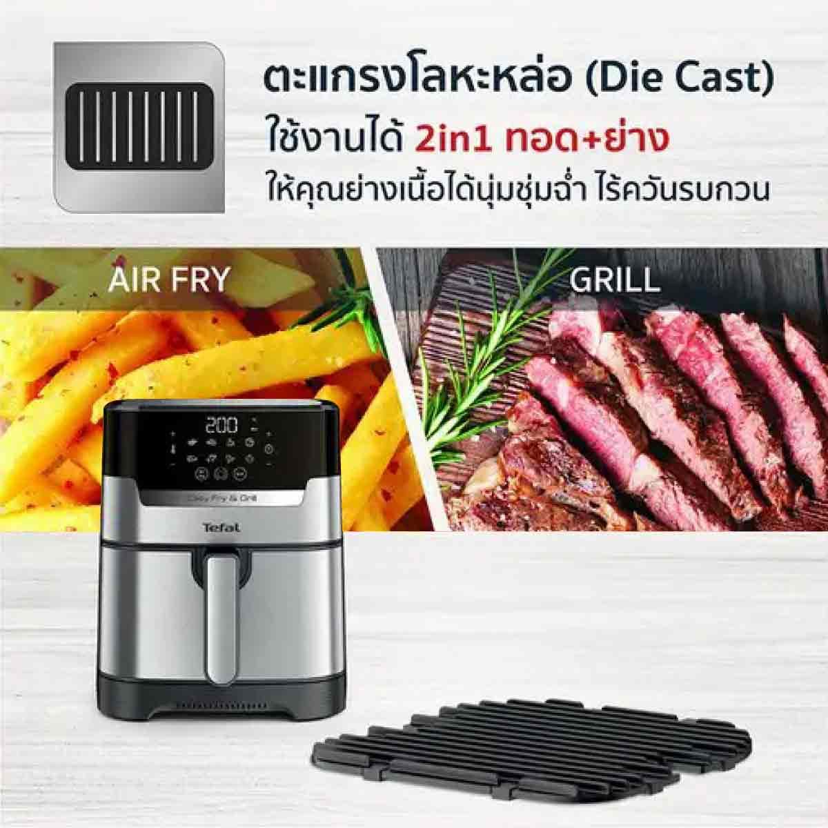 EY501D66,EY505D66 Tefal หม้อทอดไร้น้ำมัน Easy Fry & Grill Precision+ 2in1 1,550วัตต์ ขนาด 4.2 ลิตร - รายละเอียดสินค้า 19