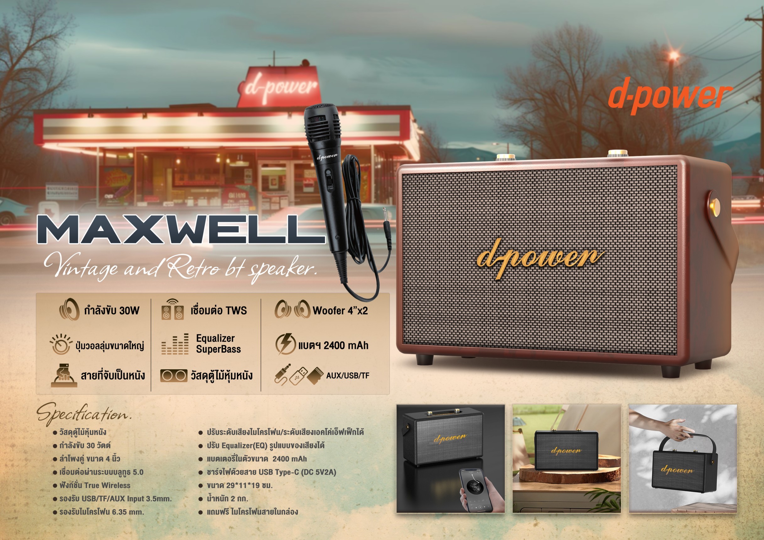 d-power ลำโพงเรโทร 30W รุ่น MAXWELL แถมฟรีไมค์ | เสียงชัด เบสแน่น ของแท้ รับประกัน 1ปี - รายละเอียดสินค้า 129