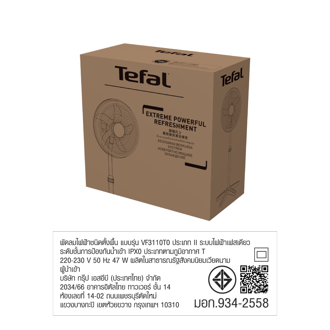 Tefal VF3110T0 พัดลมตั้งพื้น 16 นิ้ว รุ่น Turbo Essential 5 ใบพัด ปรับแรงลม 3 ระดับ - รายละเอียดสินค้า 120