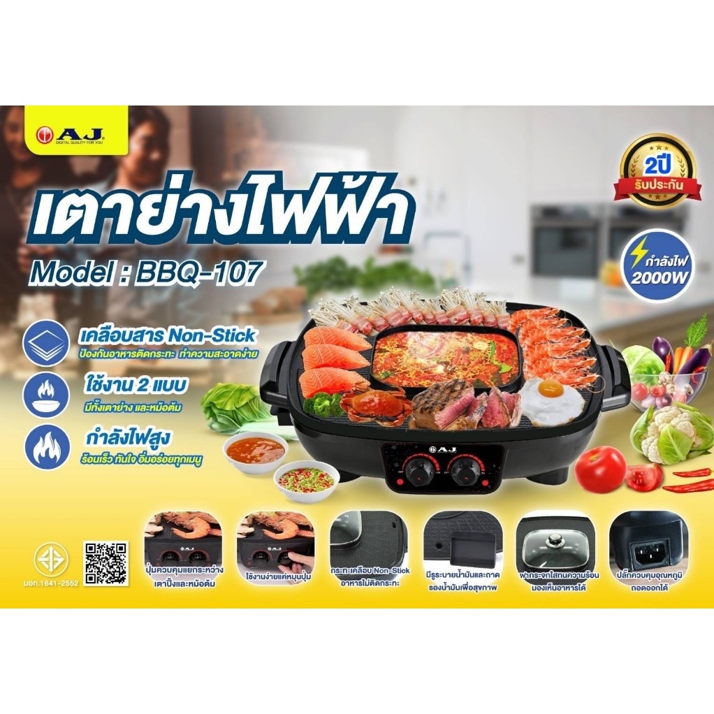 AJ เตาปิ้งย่างเอนกประสงค์ รุ่น BBQ-001 พร้อมหม้อสุกี้ หน้าเตาใหญ่ 42 ซม. พร้อมหม้อต้ม 1.5 ลิตร รับประกัน 2 ปี - รายละเอียดสินค้า 26