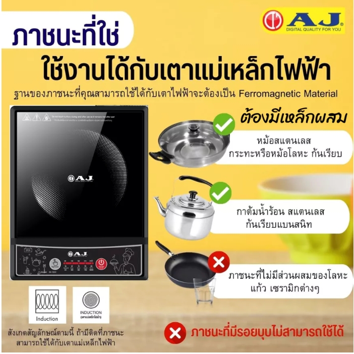 AJ IN-1300 เตาแม่เหล็กไฟฟ้า 80–270°C ปรับอุณหภูมิได้ แถมหม้อชาบู ฟรี! ประกัน 1 ปี - รายละเอียดสินค้า 1
