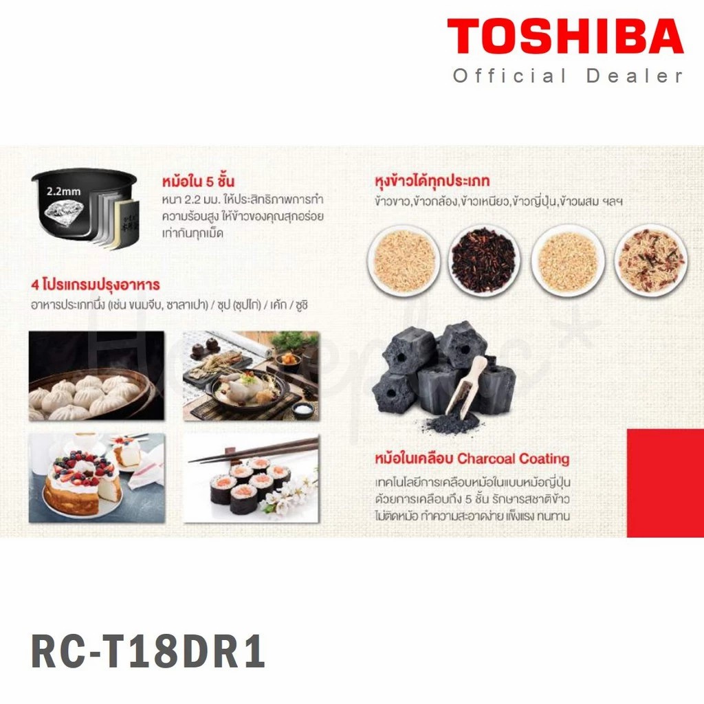 RC-T18DR1 Toshiba หม้อหุงข้าวดิจิตอล 1.8 ลิตร กำลังไฟ 760 วัตต์ หม้อในหนา 2.2 มม. หุงข้าวด่วน 30นาที - รายละเอียดสินค้า 1
