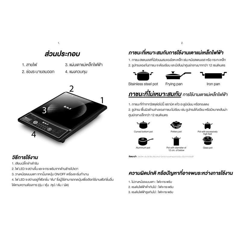 AJ IN-1300 เตาแม่เหล็กไฟฟ้า 80–270°C ปรับอุณหภูมิได้ แถมหม้อชาบู ฟรี! ประกัน 1 ปี - รายละเอียดสินค้า 108