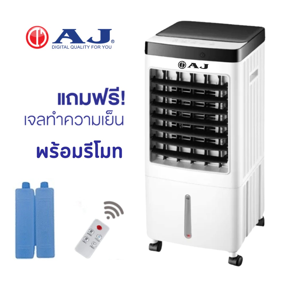 AJ พัดลมไอเย็นเคลื่อนที่ รุ่น ME-880 ความจุ 13 ลิตร ระบบกรองอากาศ ควบคุมด้วยรีโมท - รายละเอียดสินค้า 5
